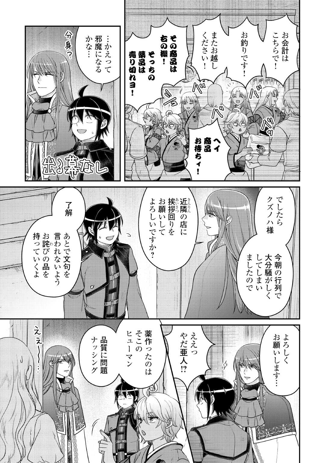 月が導く異世界道中 Chap 116 - Next Chap 117