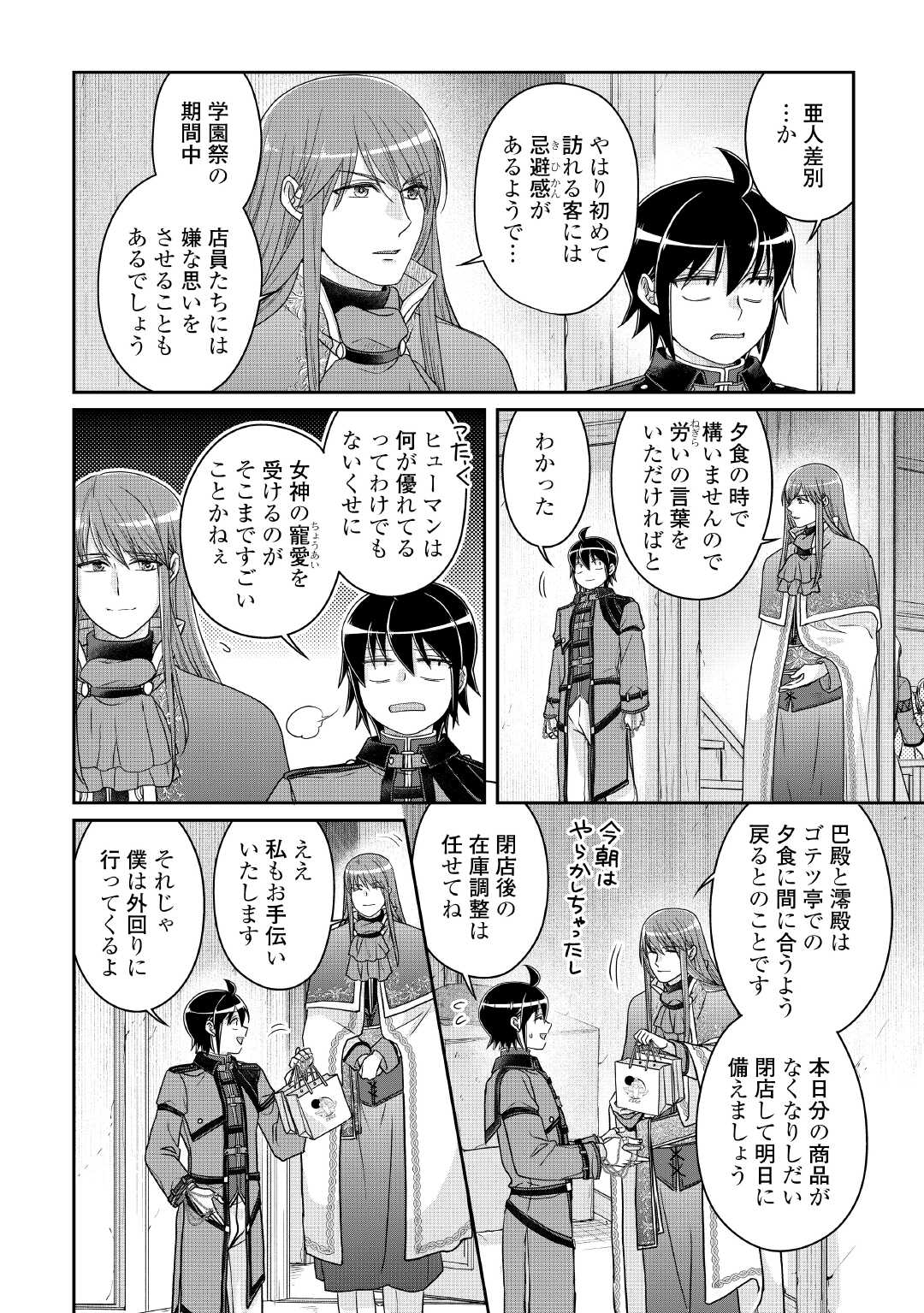 月が導く異世界道中 Chap 116 - Next Chap 117