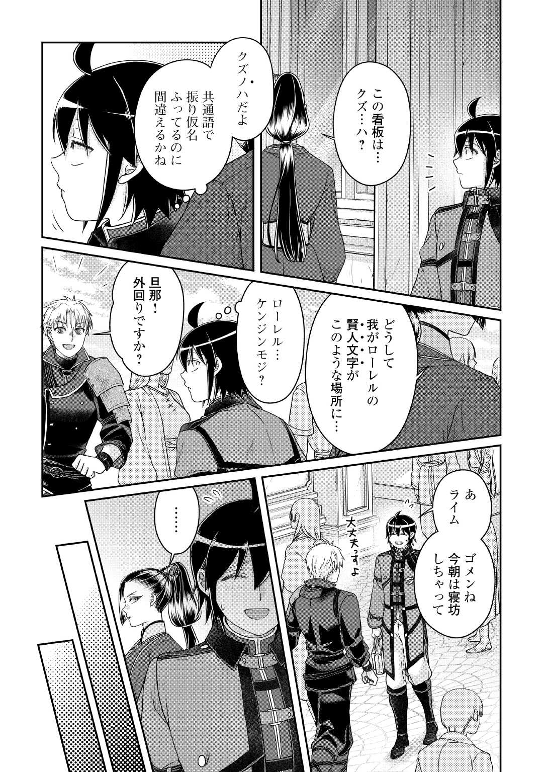 月が導く異世界道中 Chap 116 - Next Chap 117