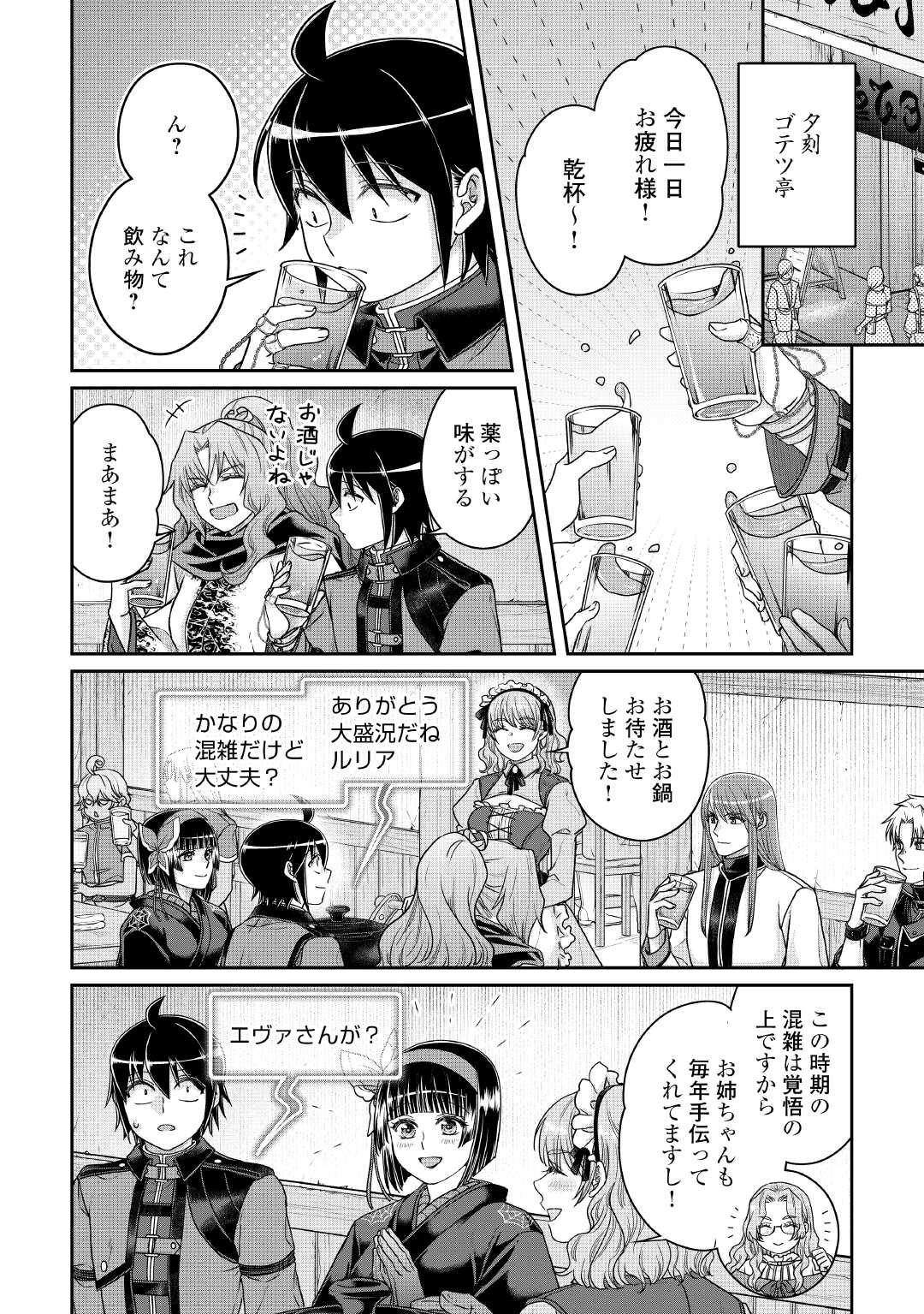 月が導く異世界道中 Chap 116 - Next Chap 117