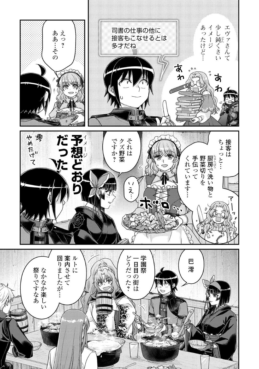月が導く異世界道中 Chap 116 - Next Chap 117