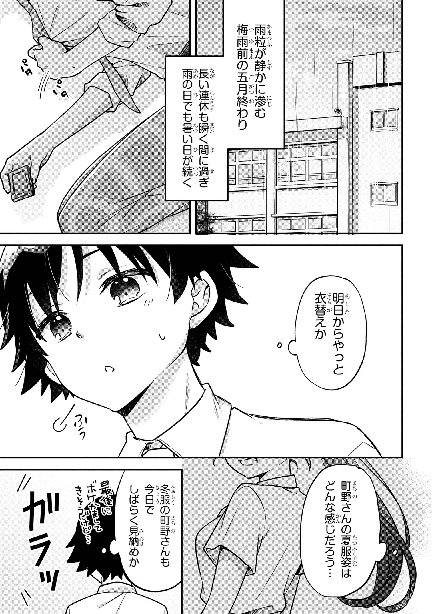Tsukkomi-machi no Machino-san Chap 4 - Next Chap 5