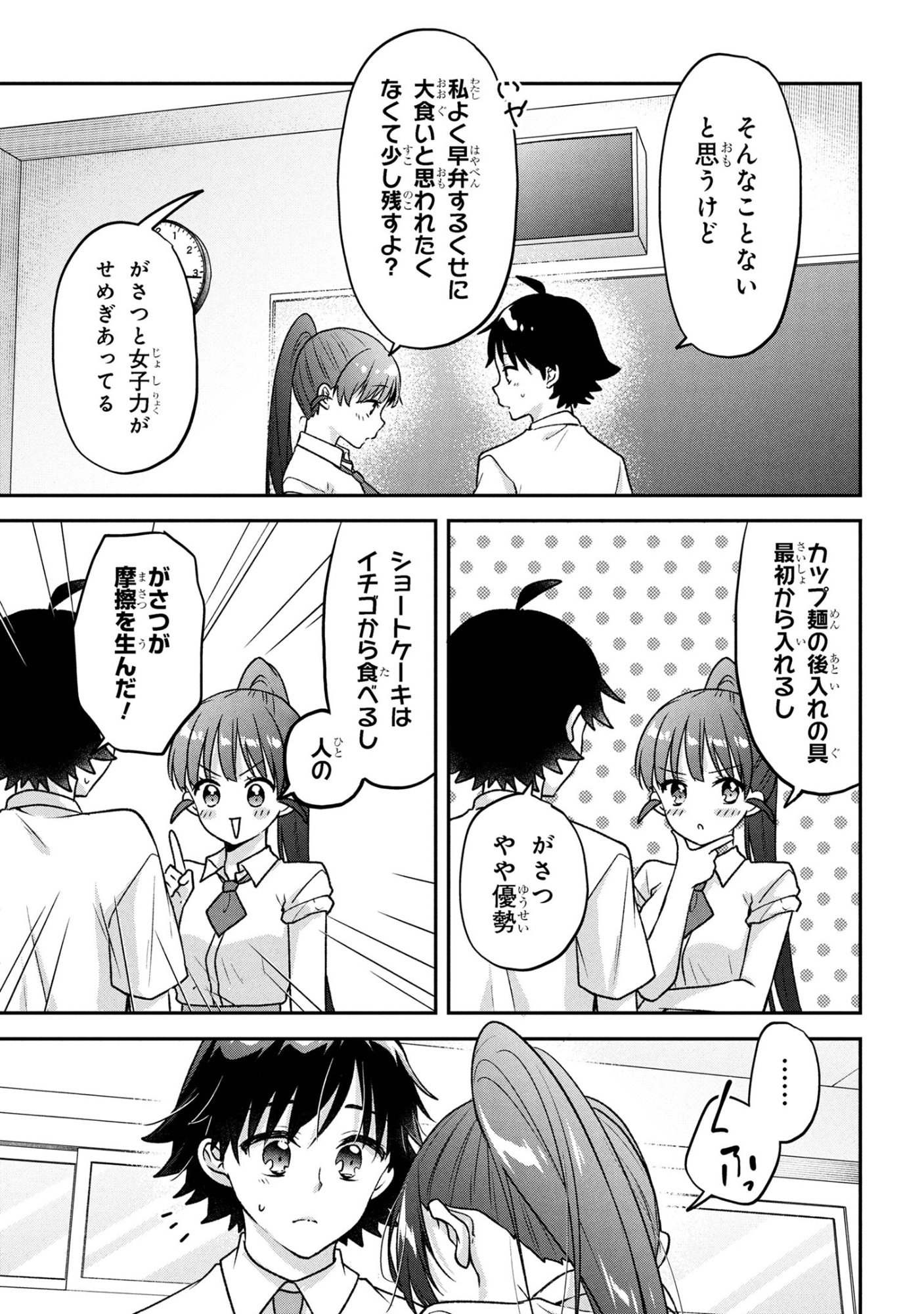 Tsukkomi-machi no Machino-san Chap 8 - Next Chap 9