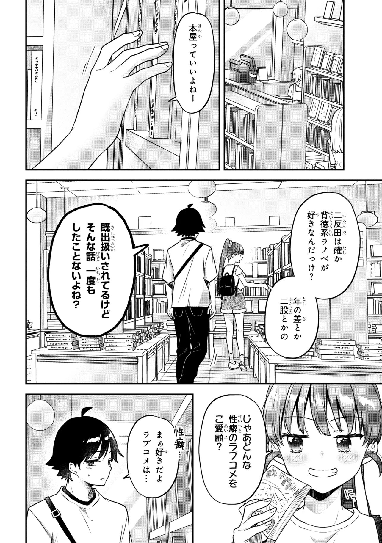 Tsukkomi-machi no Machino-san Chap 12 - Next Chap 13