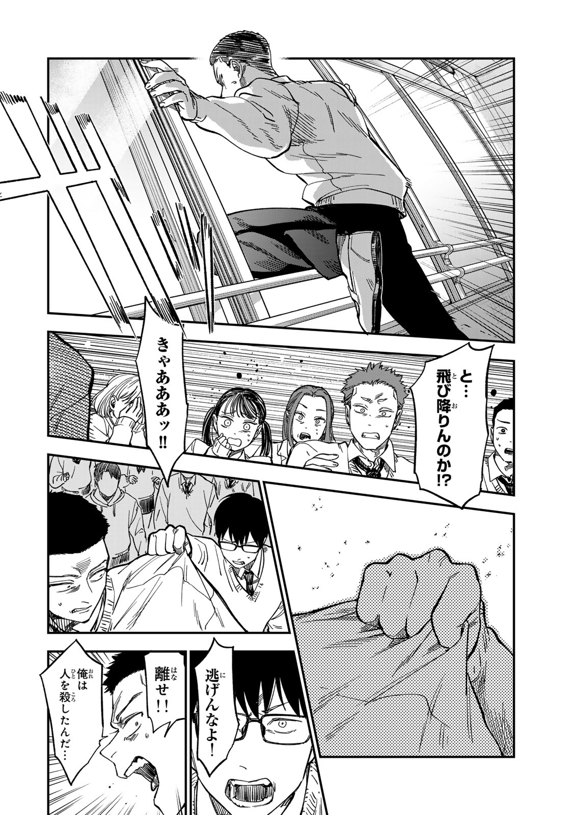 Tsumi to Batsu no Spica Chap 47 - Next Chap 48