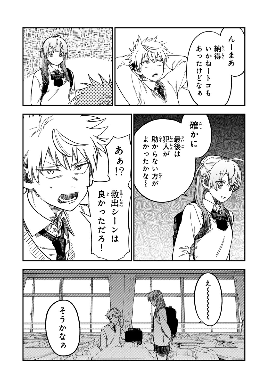 Tsumi to Batsu no Spica Chap 47 - Next Chap 48