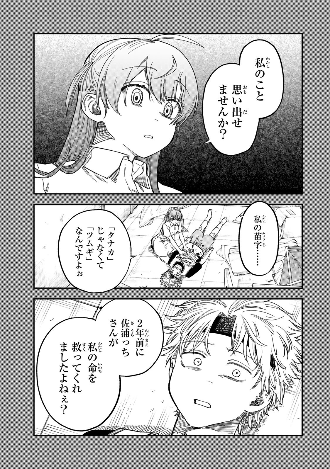 Tsumi to Batsu no Spica Chap 45 - Next Chap 46