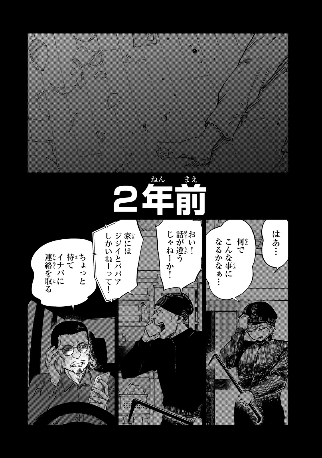 Tsumi to Batsu no Spica Chap 45 - Next Chap 46