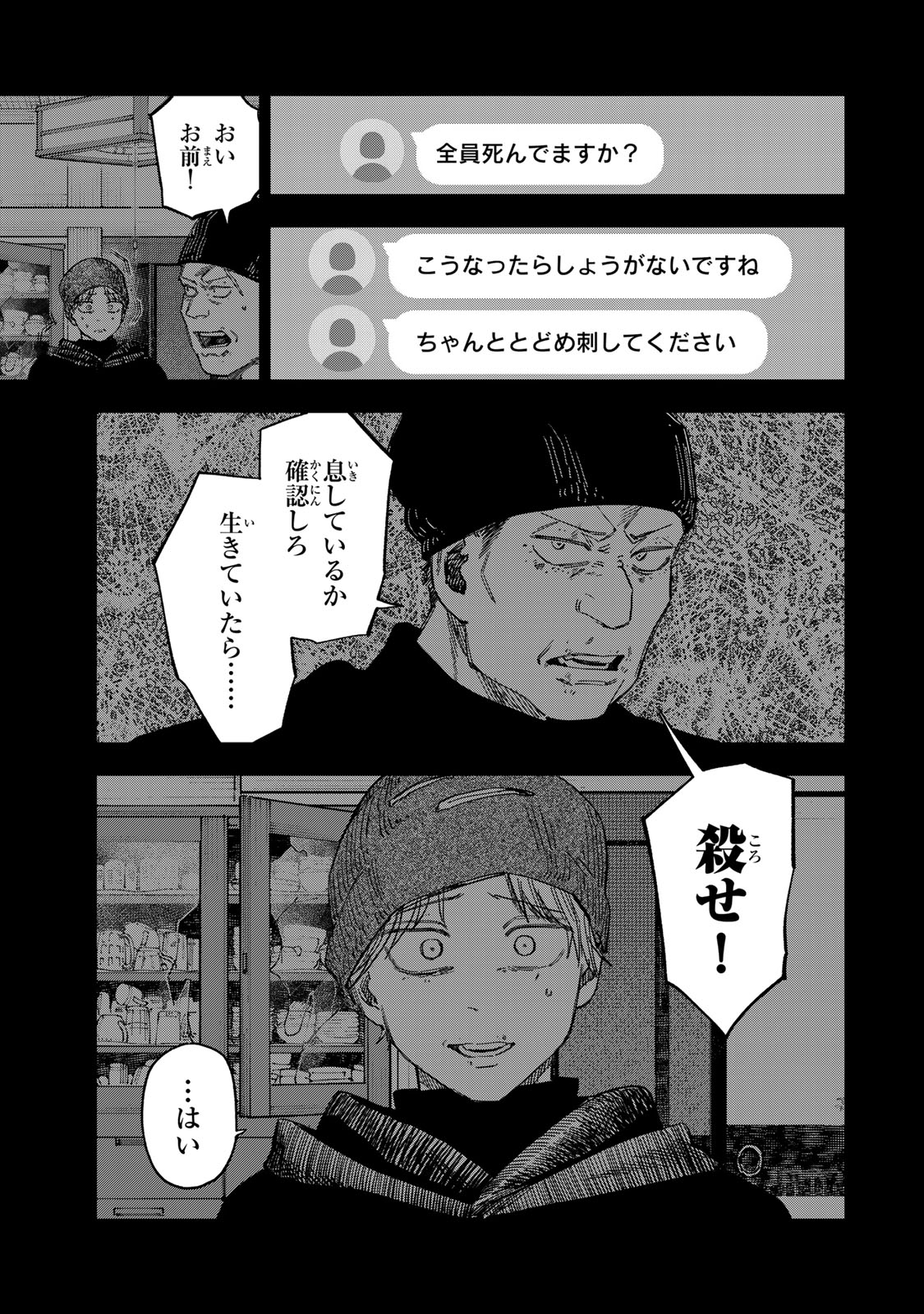 Tsumi to Batsu no Spica Chap 45 - Next Chap 46