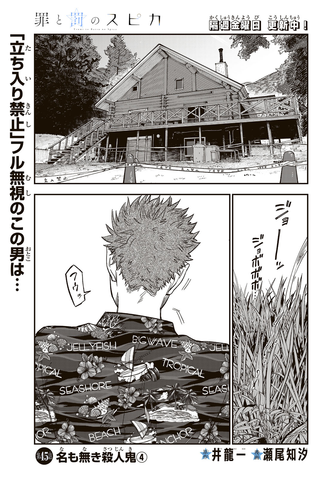 Tsumi to Batsu no Spica Chap 45 - Next Chap 46