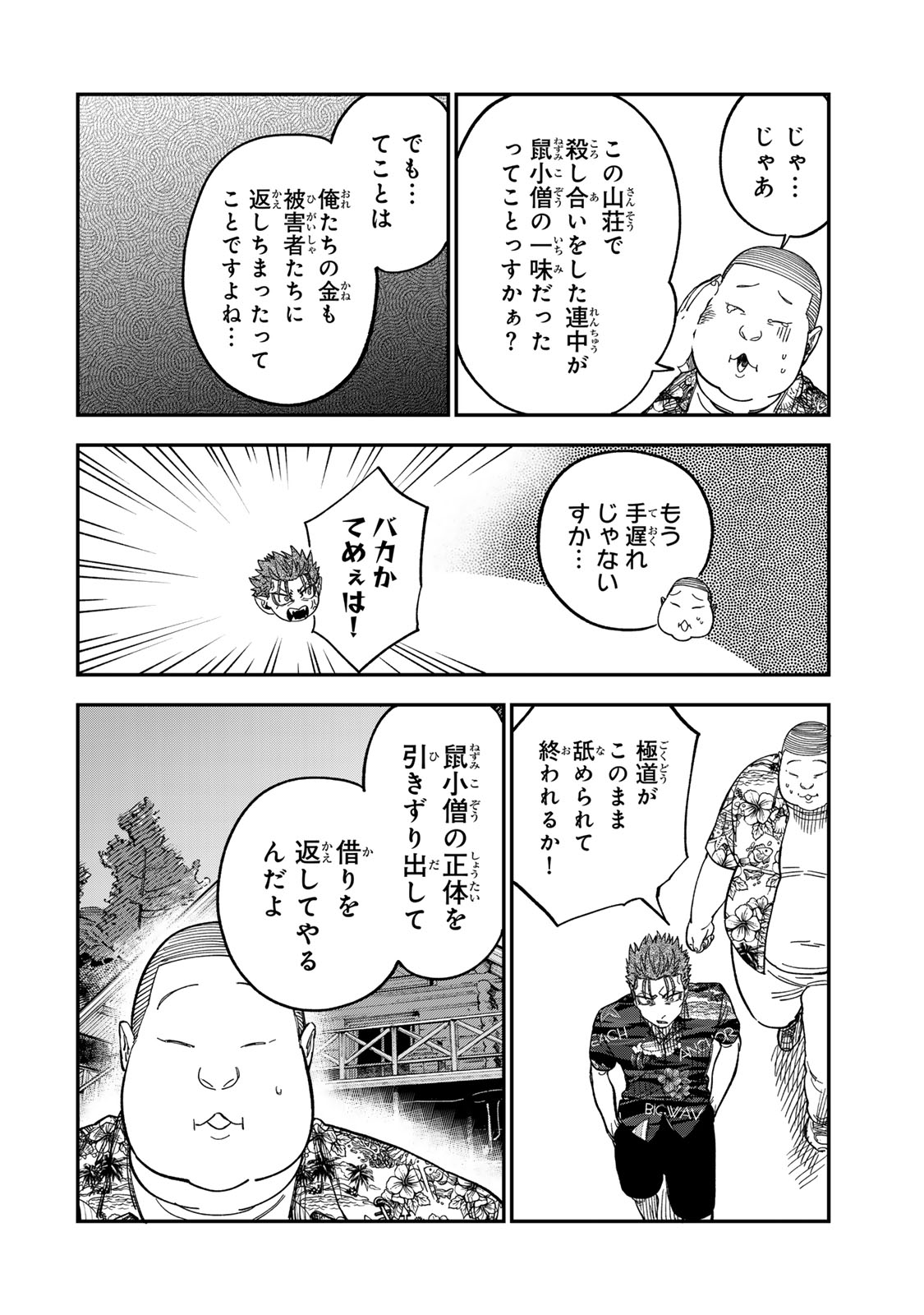 Tsumi to Batsu no Spica Chap 45 - Next Chap 46