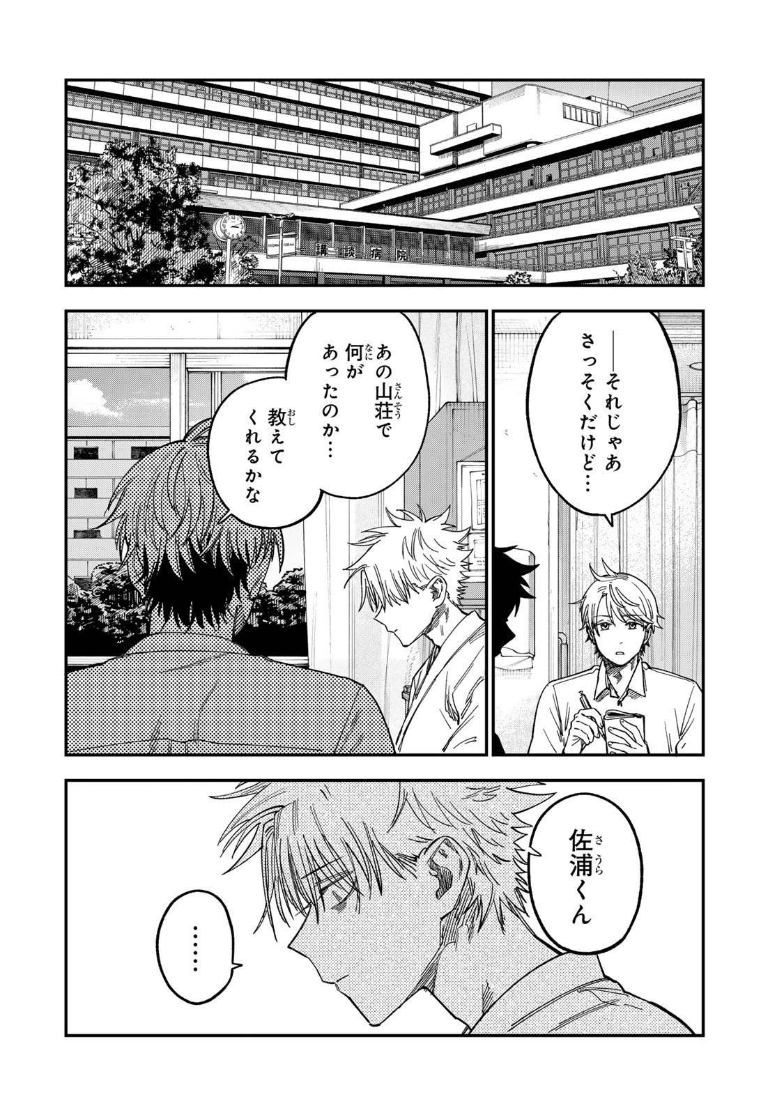 Tsumi to Batsu no Spica Chap 45 - Next Chap 46