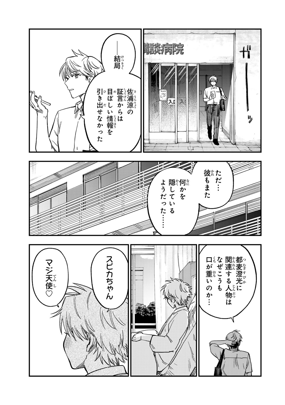 Tsumi to Batsu no Spica Chap 45 - Next Chap 46