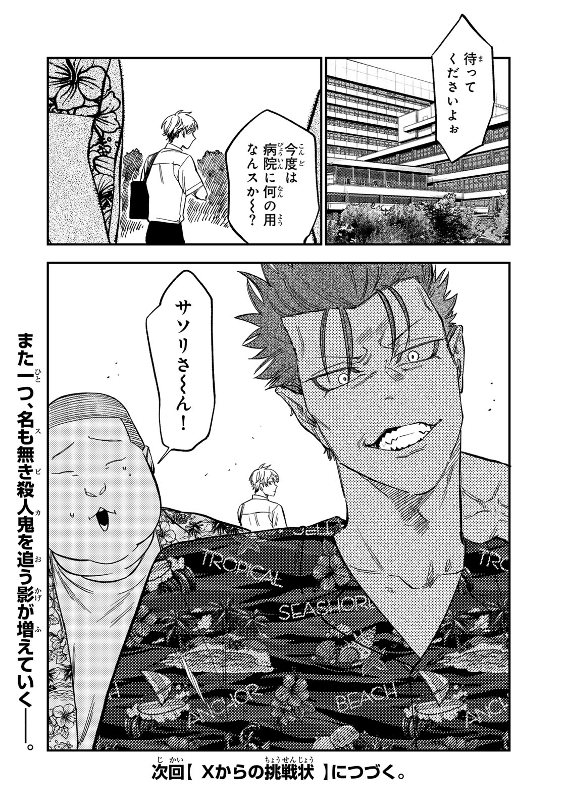 Tsumi to Batsu no Spica Chap 45 - Next Chap 46