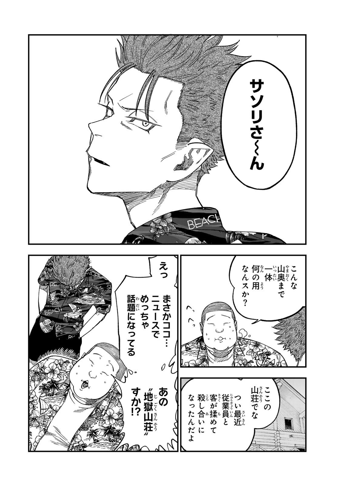 Tsumi to Batsu no Spica Chap 45 - Next Chap 46