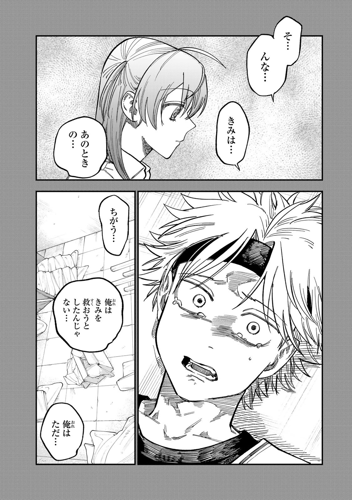 Tsumi to Batsu no Spica Chap 45 - Next Chap 46