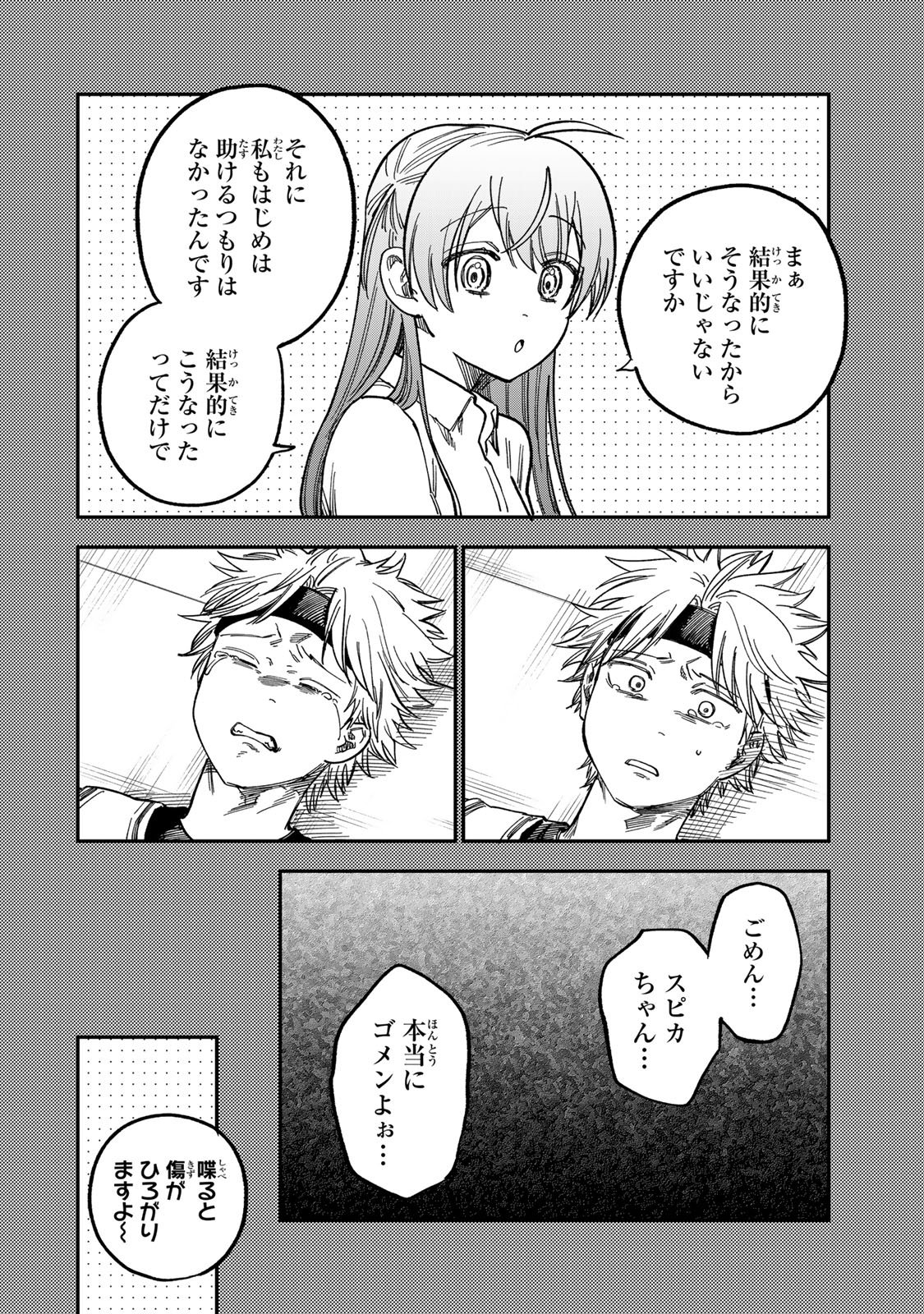 Tsumi to Batsu no Spica Chap 45 - Next Chap 46