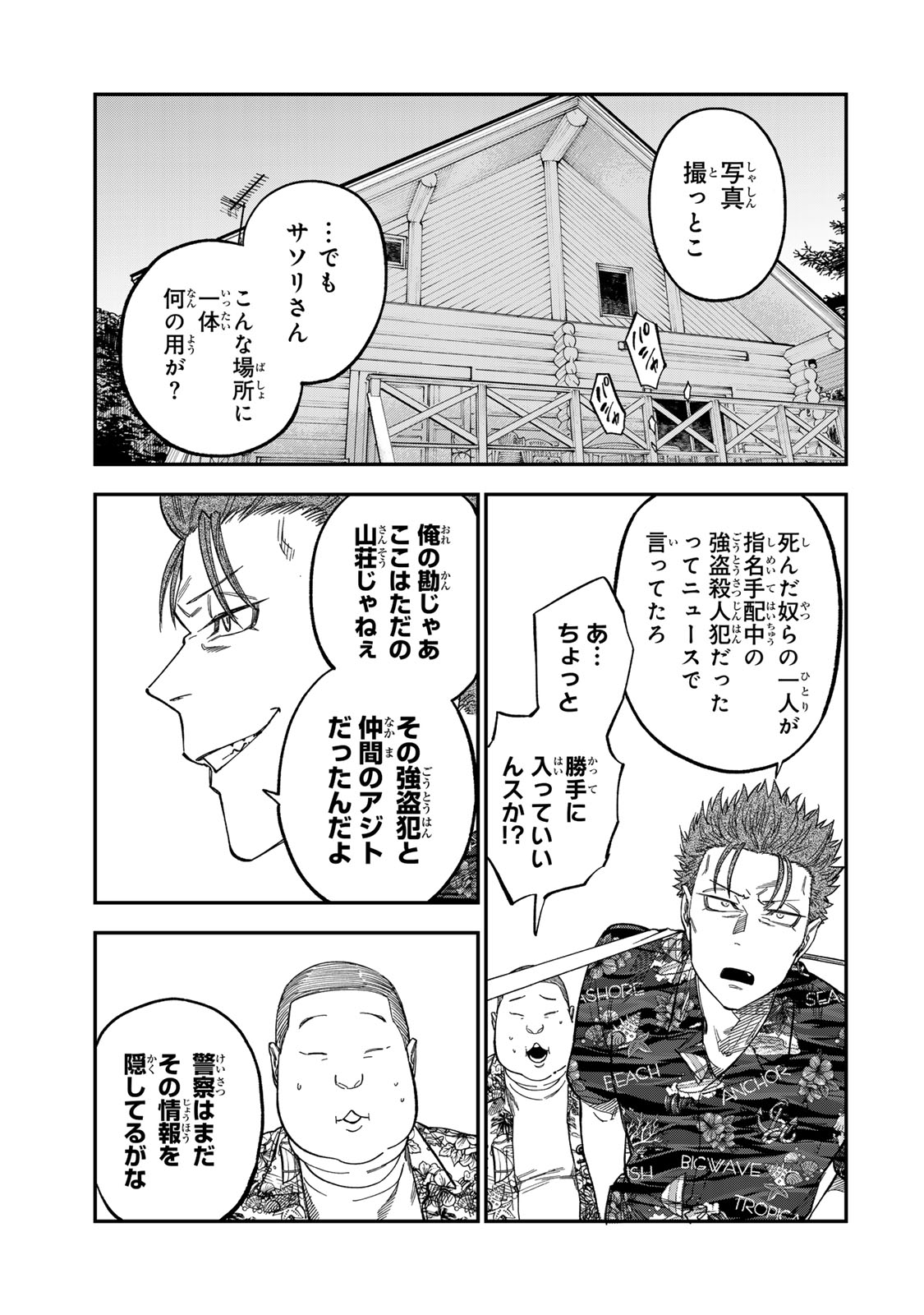 Tsumi to Batsu no Spica Chap 45 - Next Chap 46