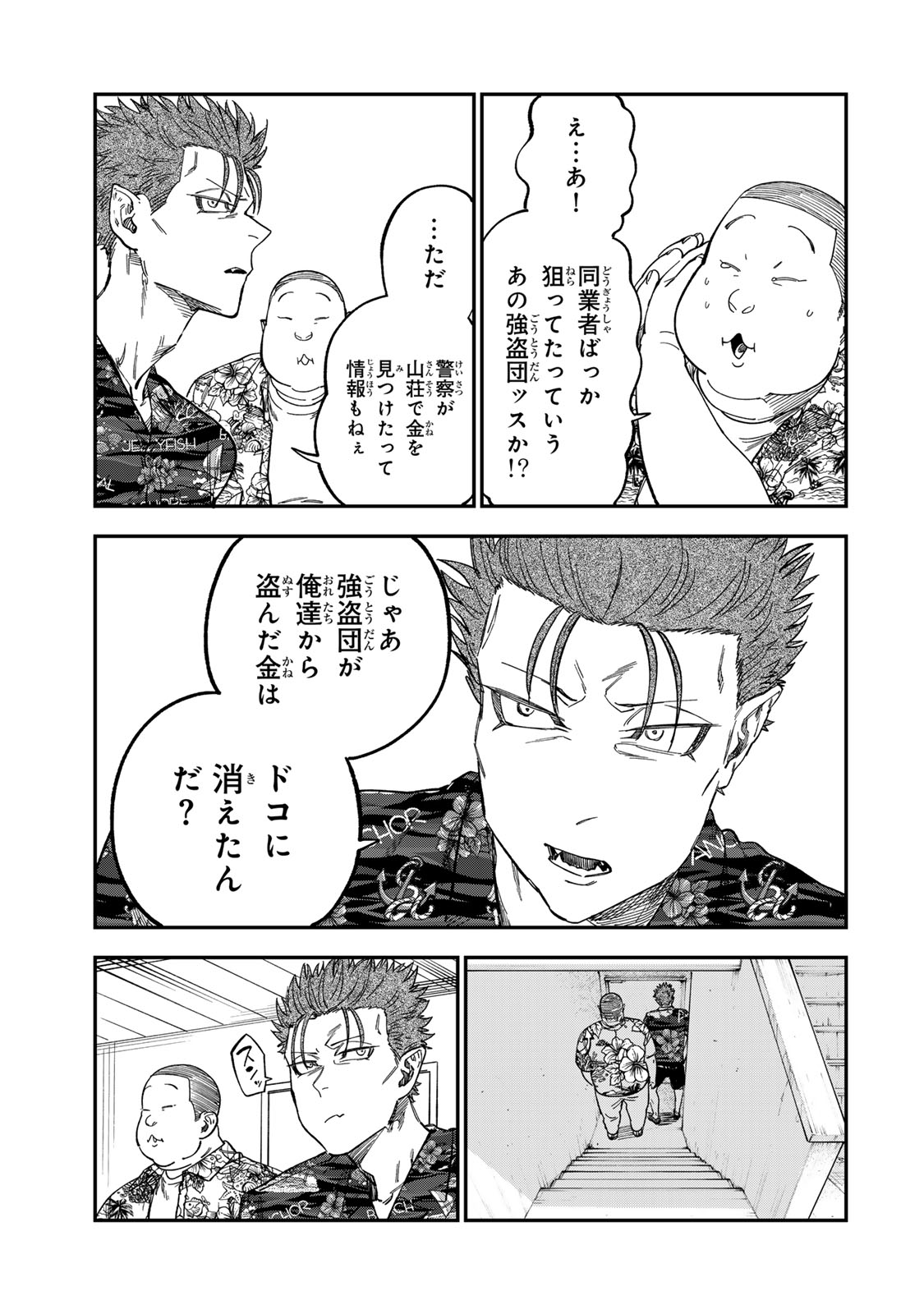 Tsumi to Batsu no Spica Chap 45 - Next Chap 46