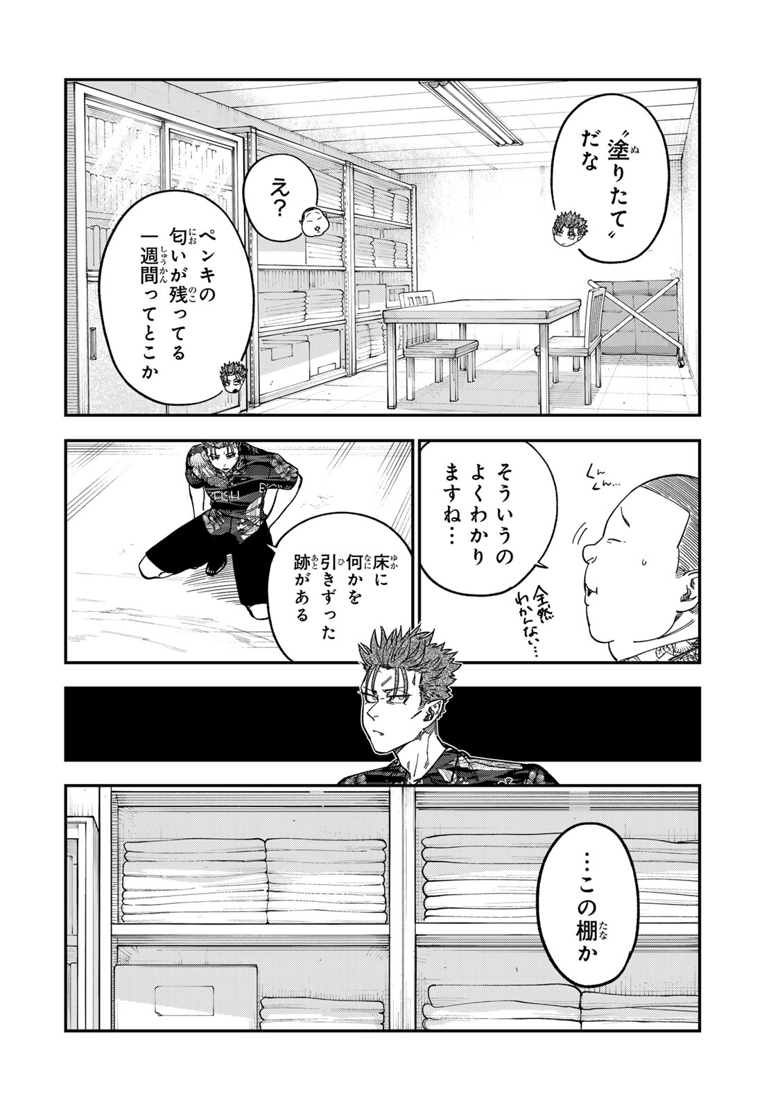 Tsumi to Batsu no Spica Chap 45 - Next Chap 46