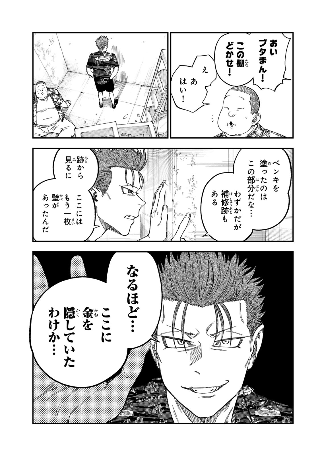Tsumi to Batsu no Spica Chap 45 - Next Chap 46