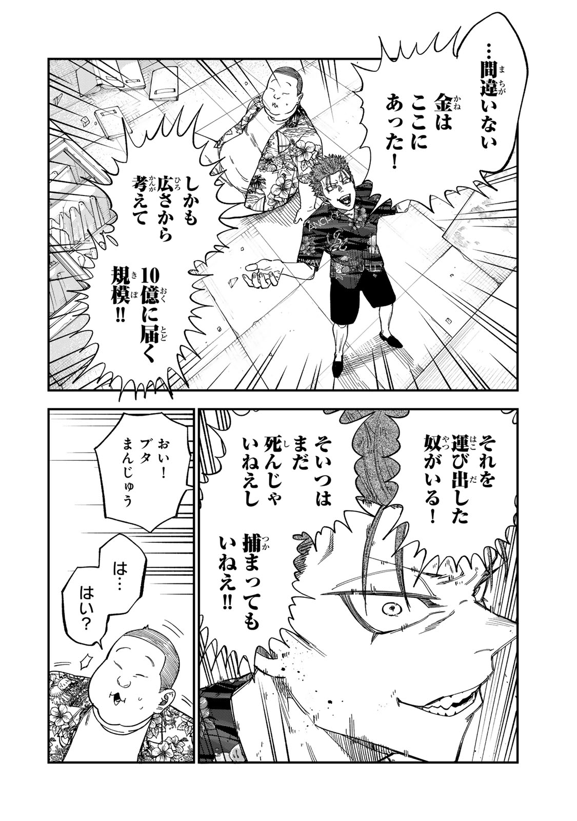 Tsumi to Batsu no Spica Chap 45 - Next Chap 46