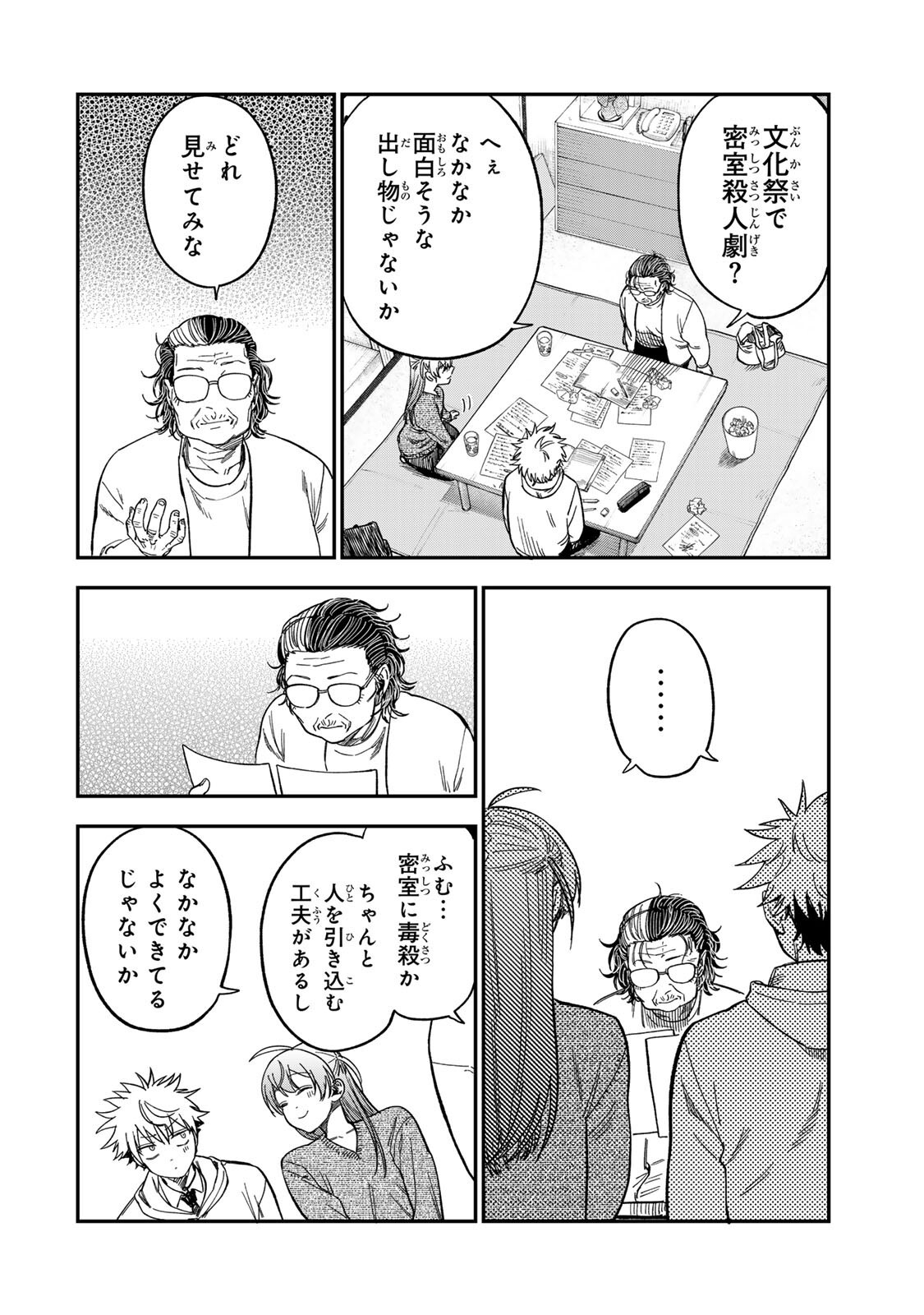 Tsumi to Batsu no Spica Chap 46 - Next Chap 47