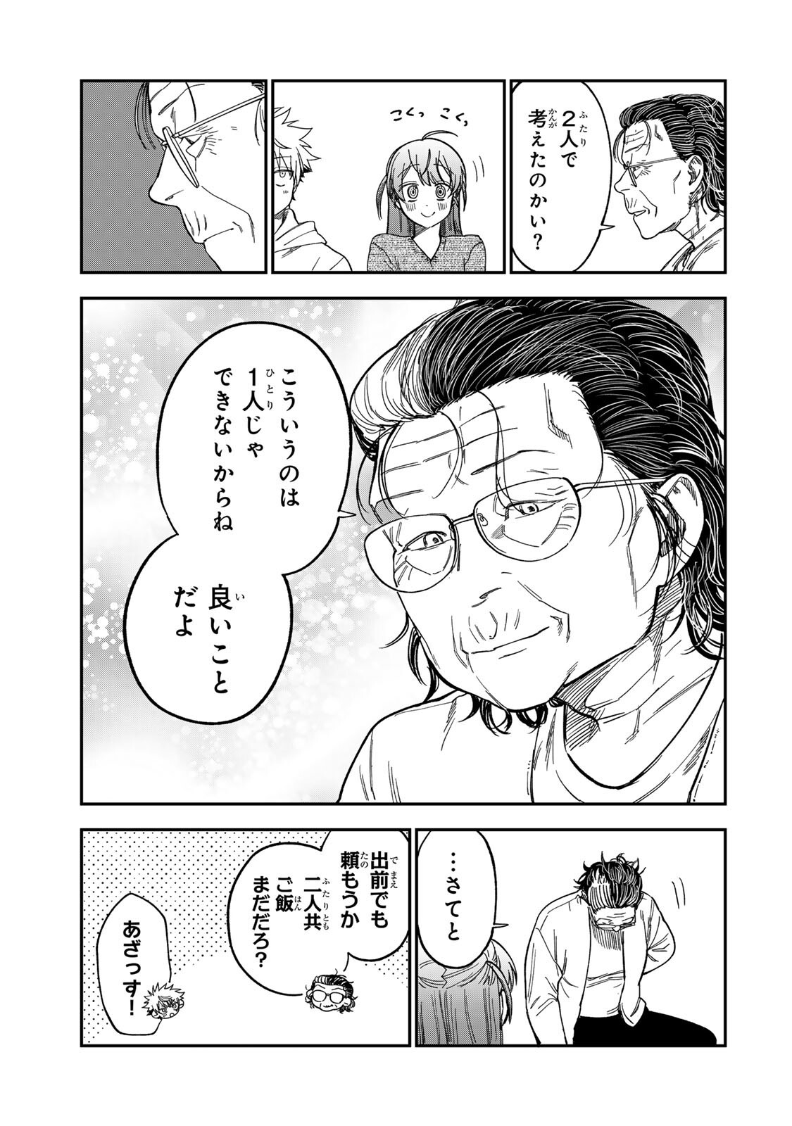Tsumi to Batsu no Spica Chap 46 - Next Chap 47