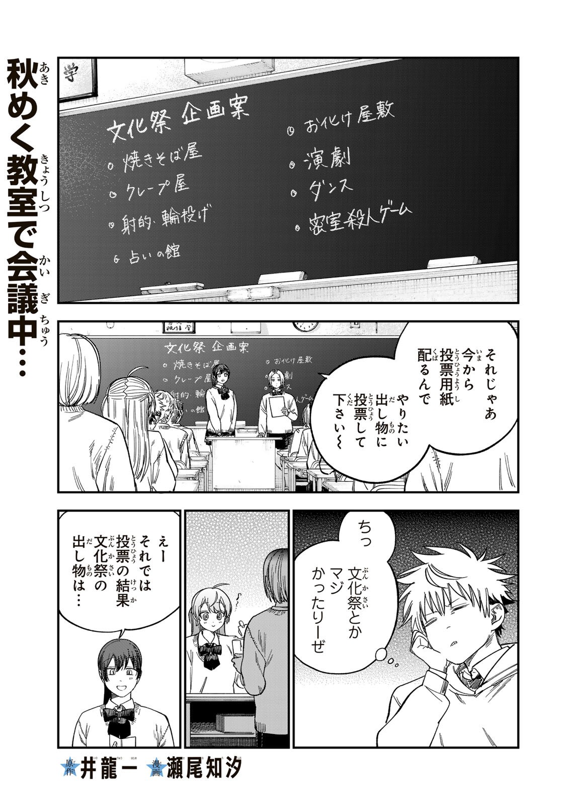 Tsumi to Batsu no Spica Chap 46 - Next Chap 47