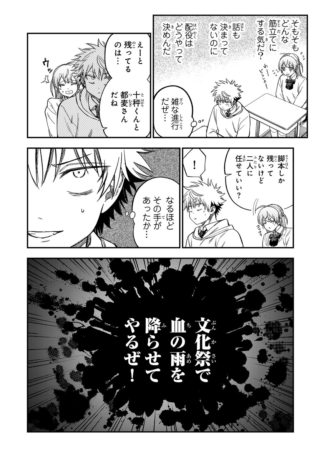 Tsumi to Batsu no Spica Chap 46 - Next Chap 47