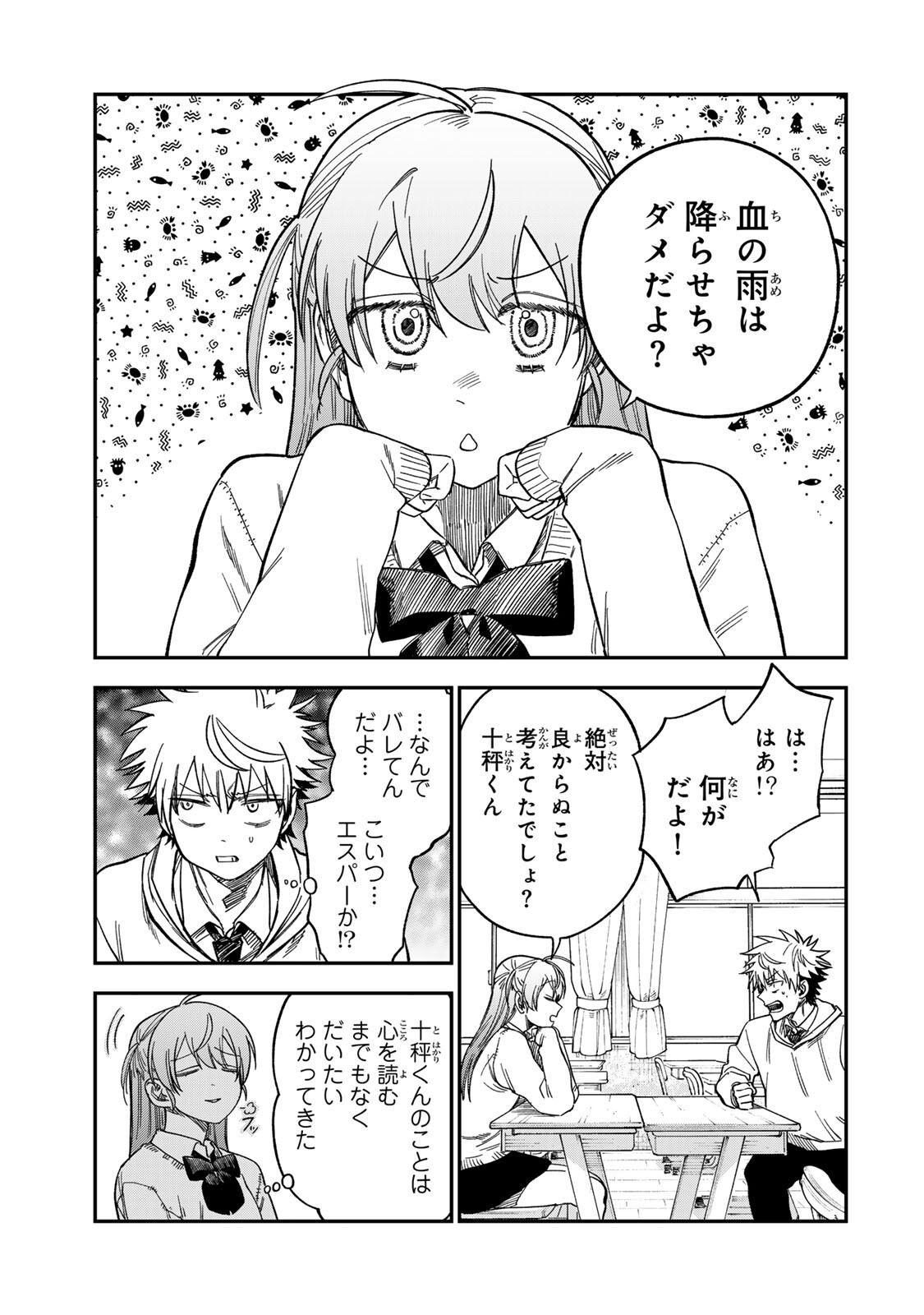 Tsumi to Batsu no Spica Chap 46 - Next Chap 47