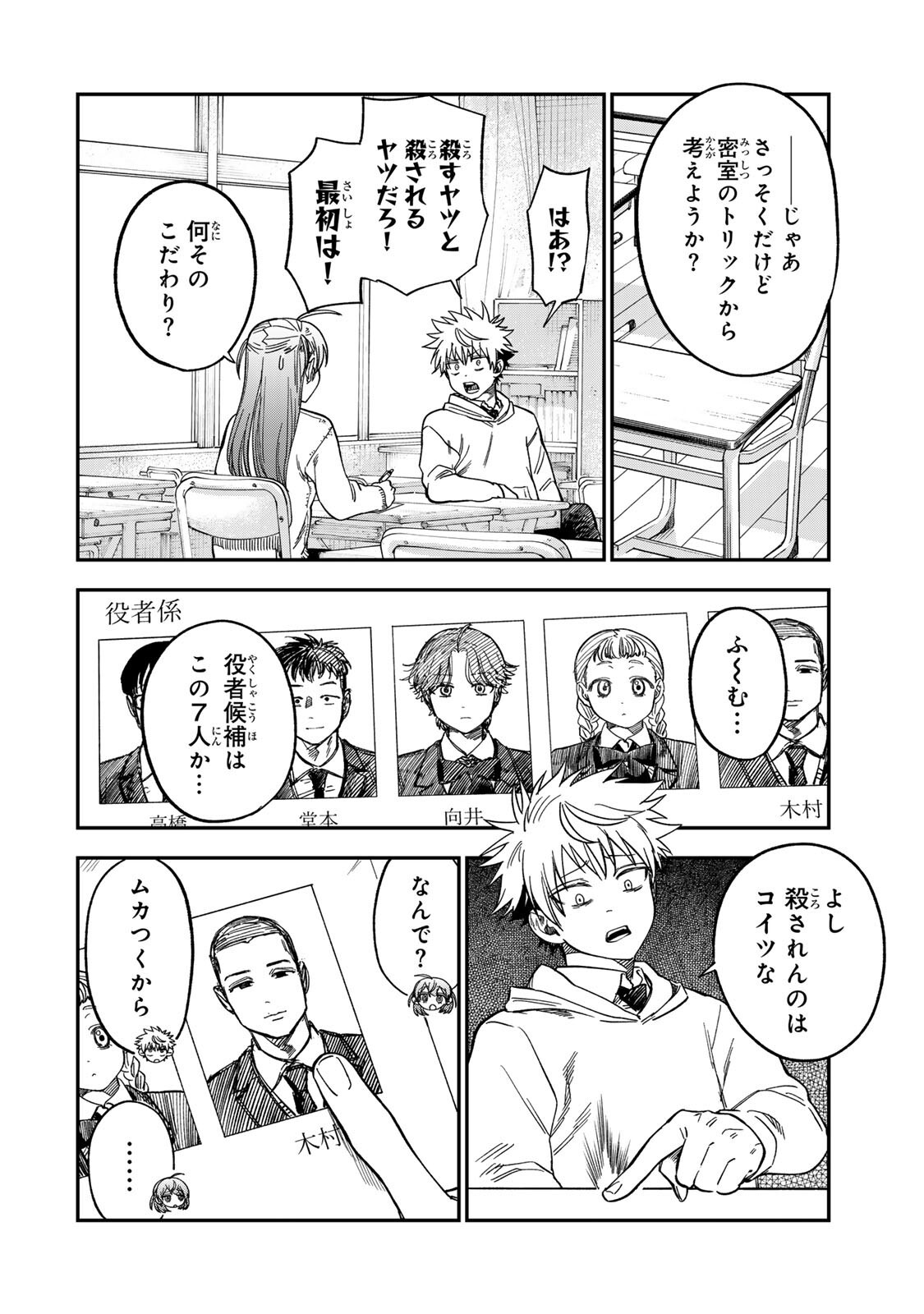 Tsumi to Batsu no Spica Chap 46 - Next Chap 47