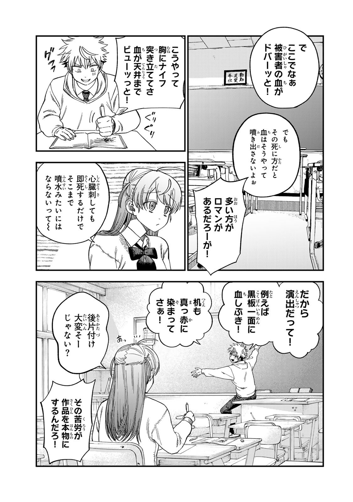 Tsumi to Batsu no Spica Chap 46 - Next Chap 47