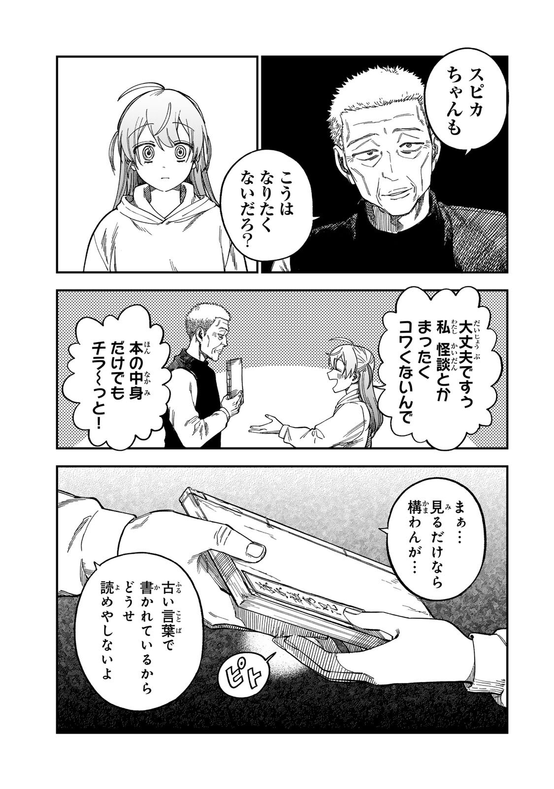 Tsumi to Batsu no Spica Chap 48 - Next Chap 49