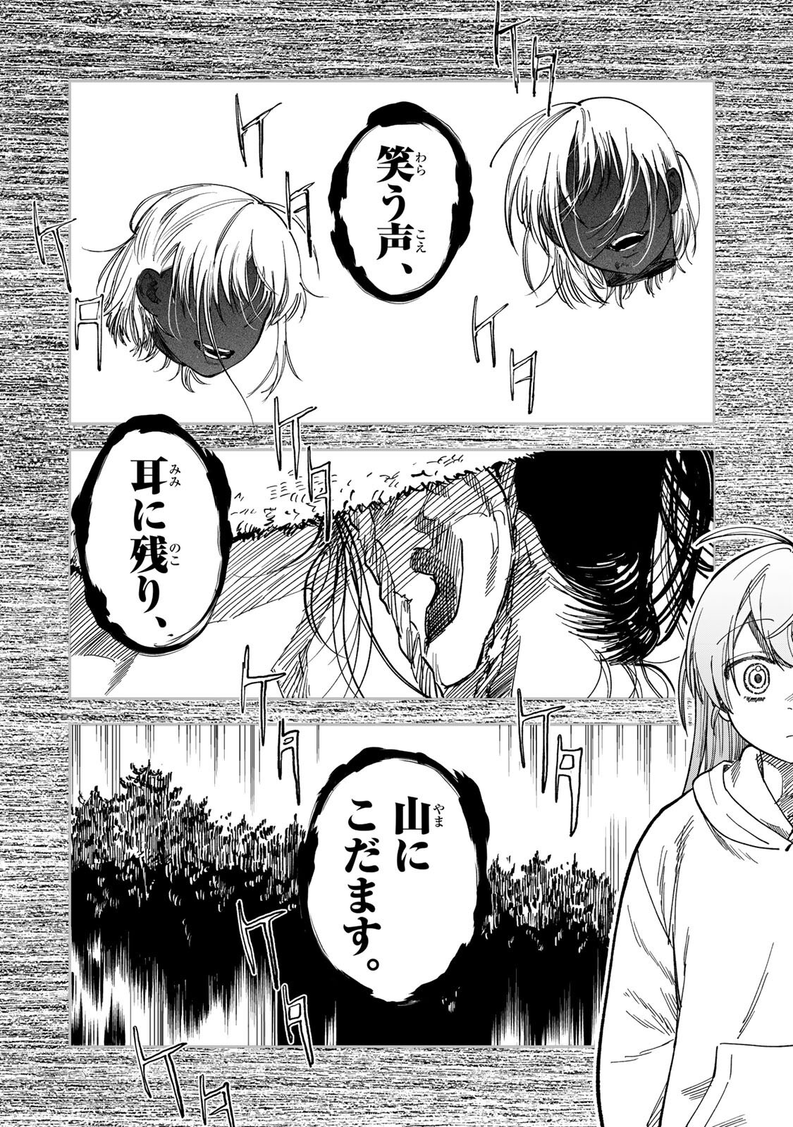 Tsumi to Batsu no Spica Chap 48 - Next Chap 49