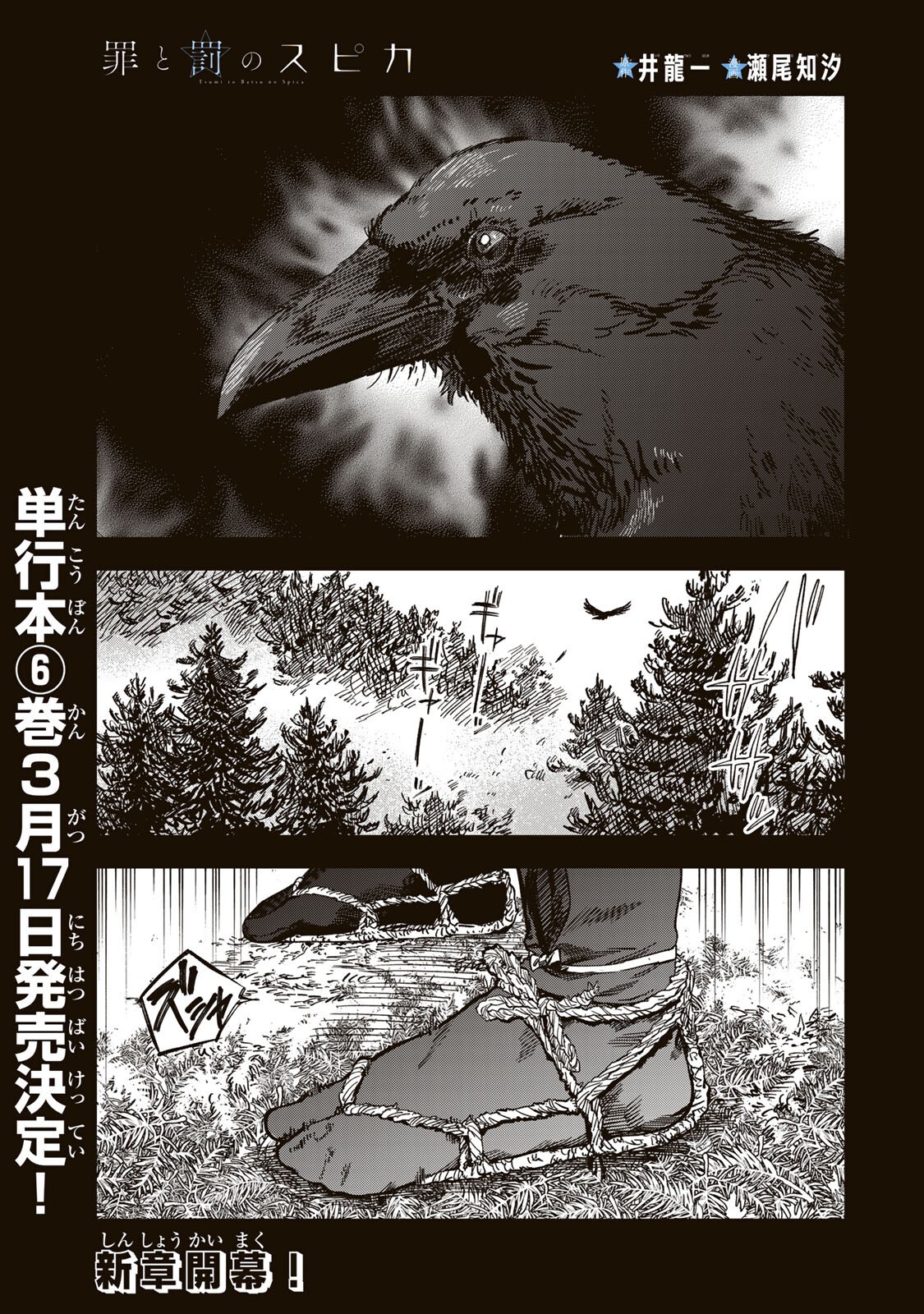 Tsumi to Batsu no Spica Chap 48 - Next Chap 49