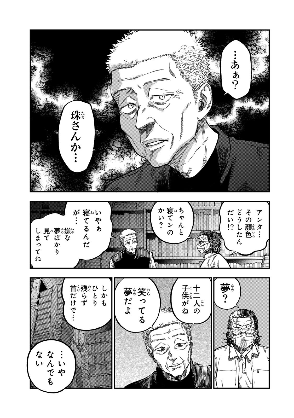 Tsumi to Batsu no Spica Chap 48 - Next Chap 49