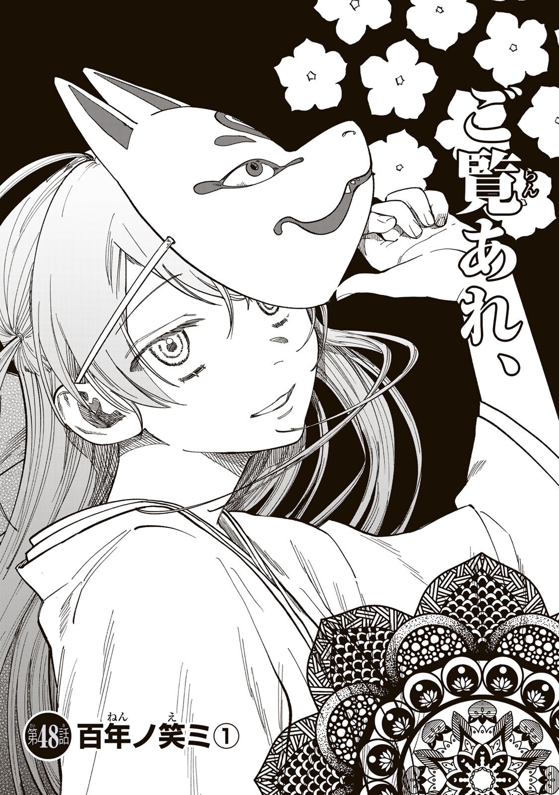 Tsumi to Batsu no Spica Chap 48 - Next Chap 49
