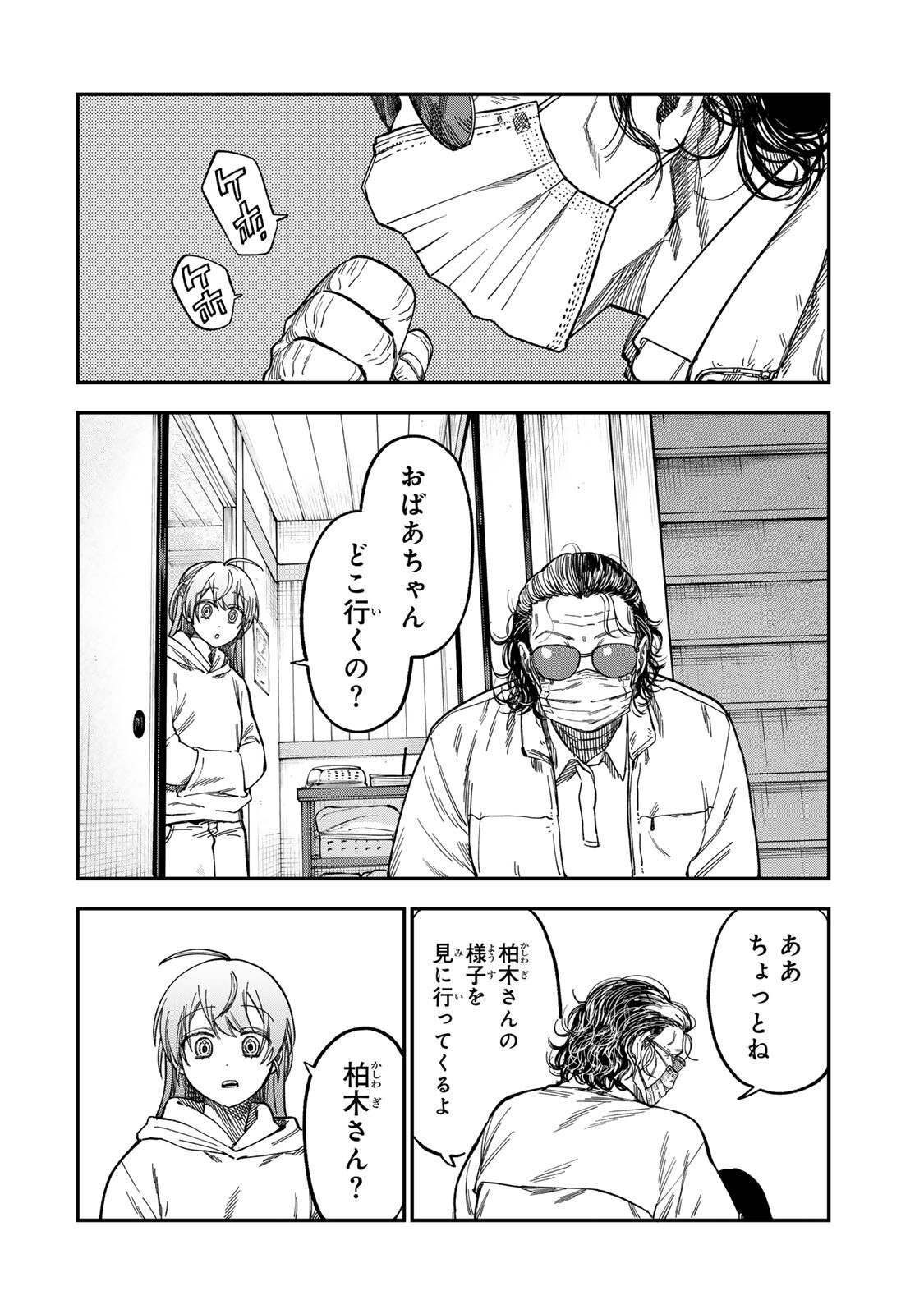 Tsumi to Batsu no Spica Chap 48 - Next Chap 49