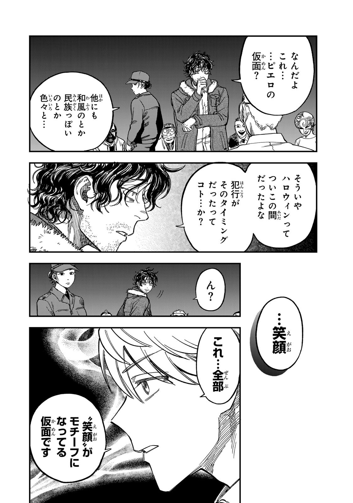Tsumi to Batsu no Spica Chap 49 - Next Chap 50