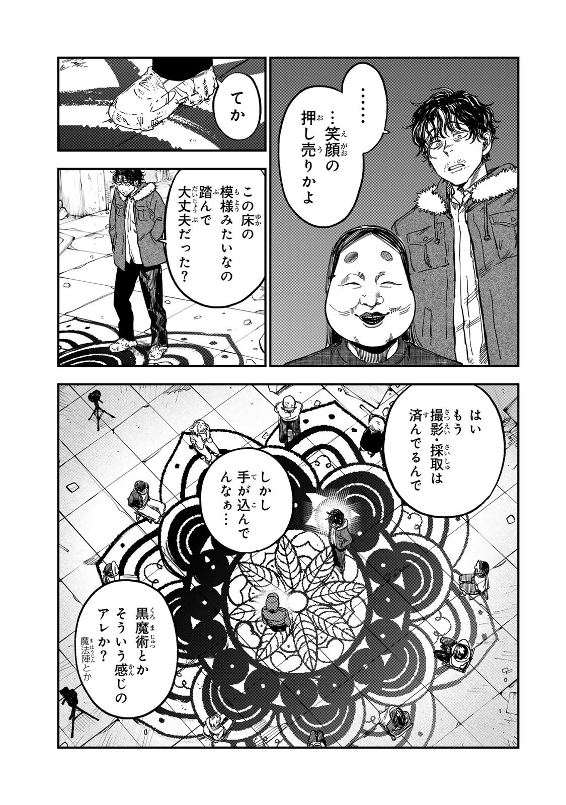 Tsumi to Batsu no Spica Chap 49 - Next Chap 50