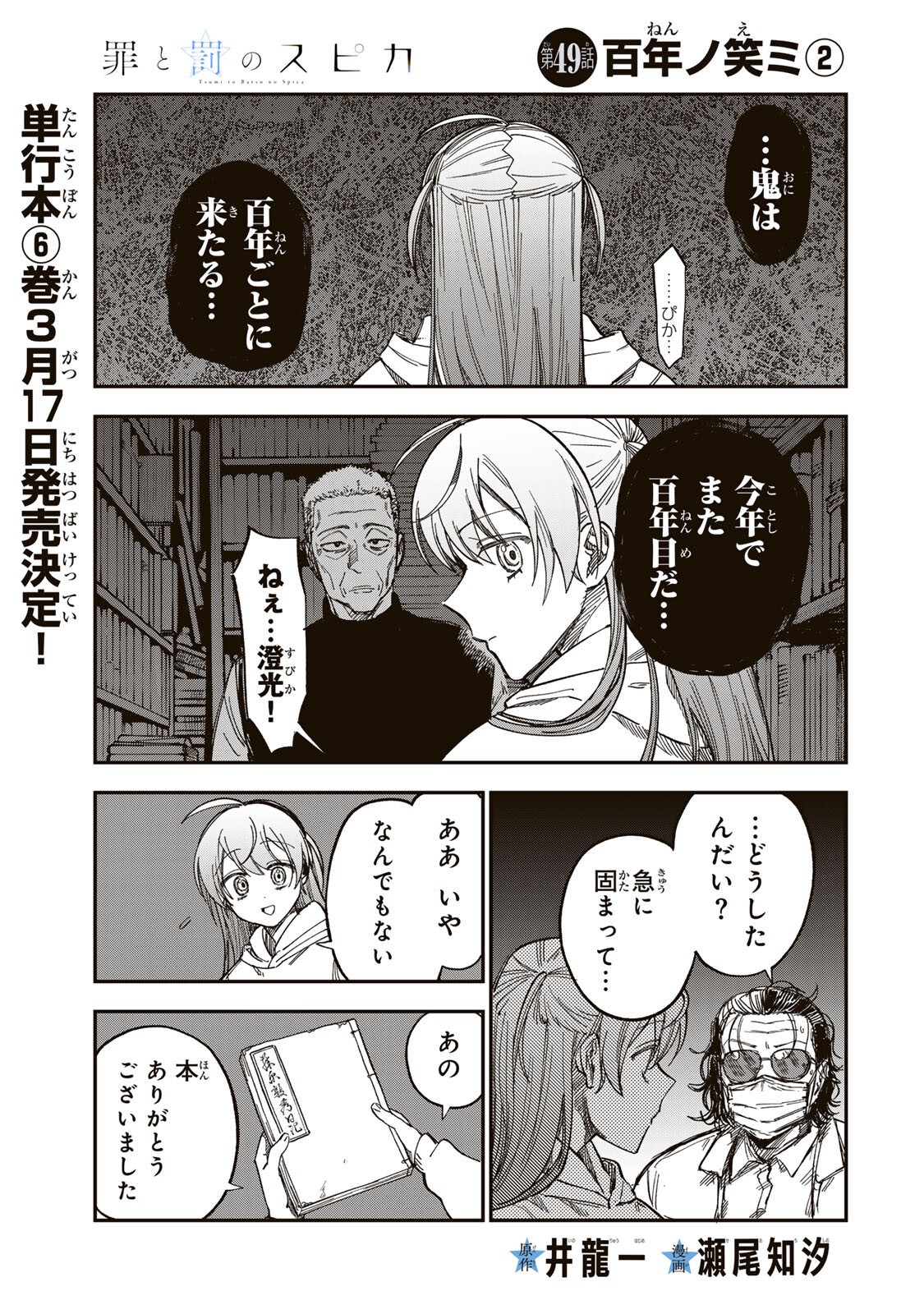 Tsumi to Batsu no Spica Chap 49 - Next Chap 50