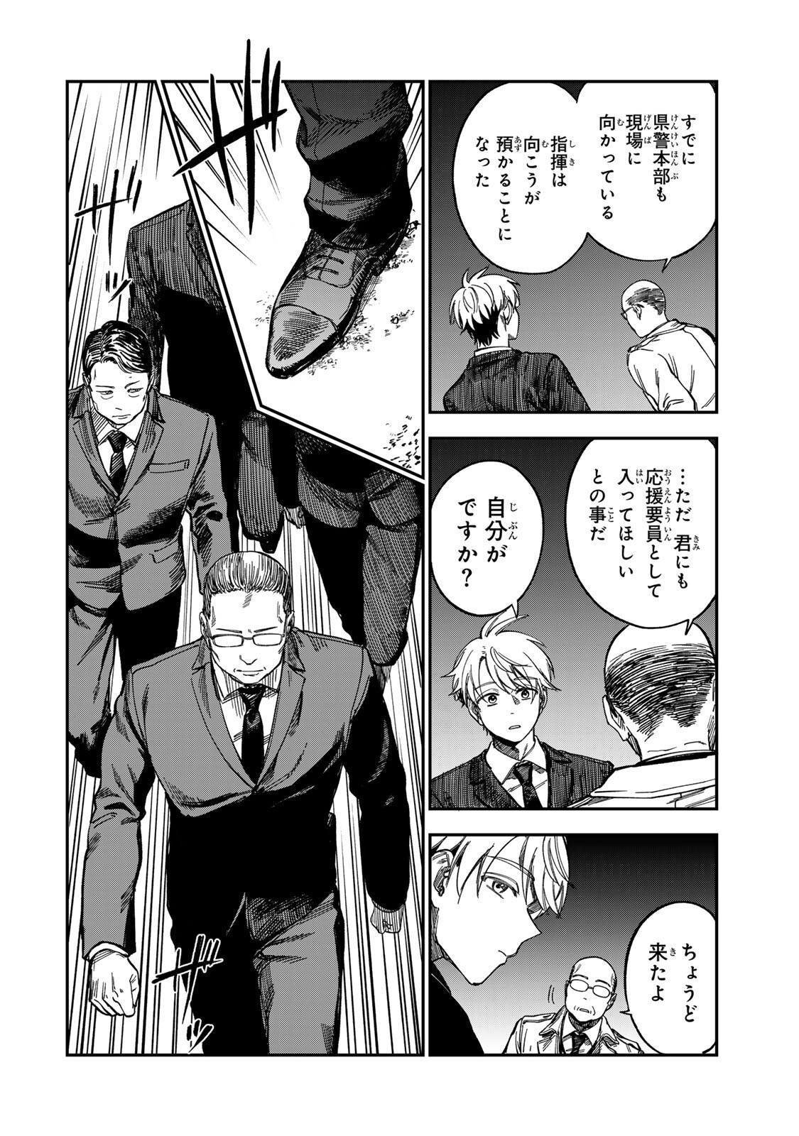 Tsumi to Batsu no Spica Chap 49 - Next Chap 50