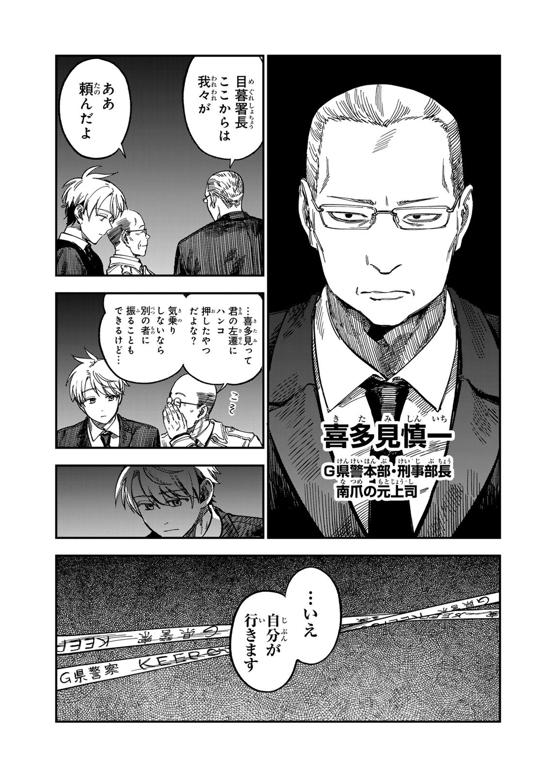 Tsumi to Batsu no Spica Chap 49 - Next Chap 50