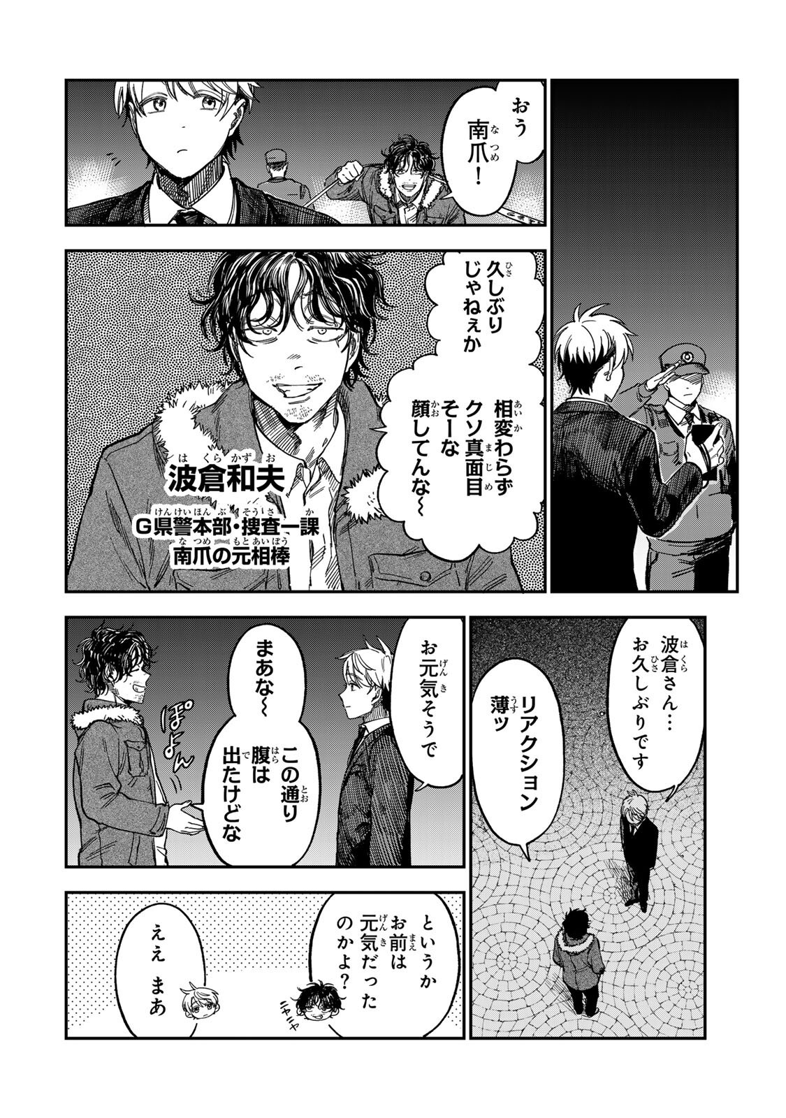 Tsumi to Batsu no Spica Chap 49 - Next Chap 50