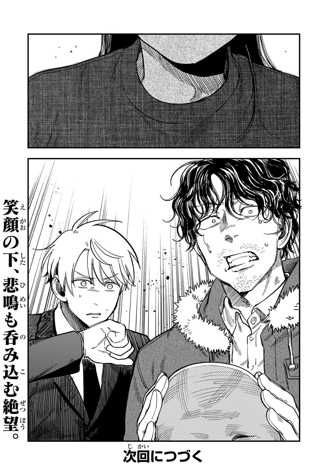 Tsumi to Batsu no Spica Chap 49 - Next Chap 50