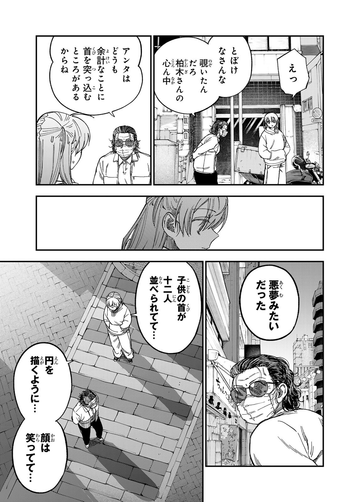 Tsumi to Batsu no Spica Chap 49 - Next Chap 50