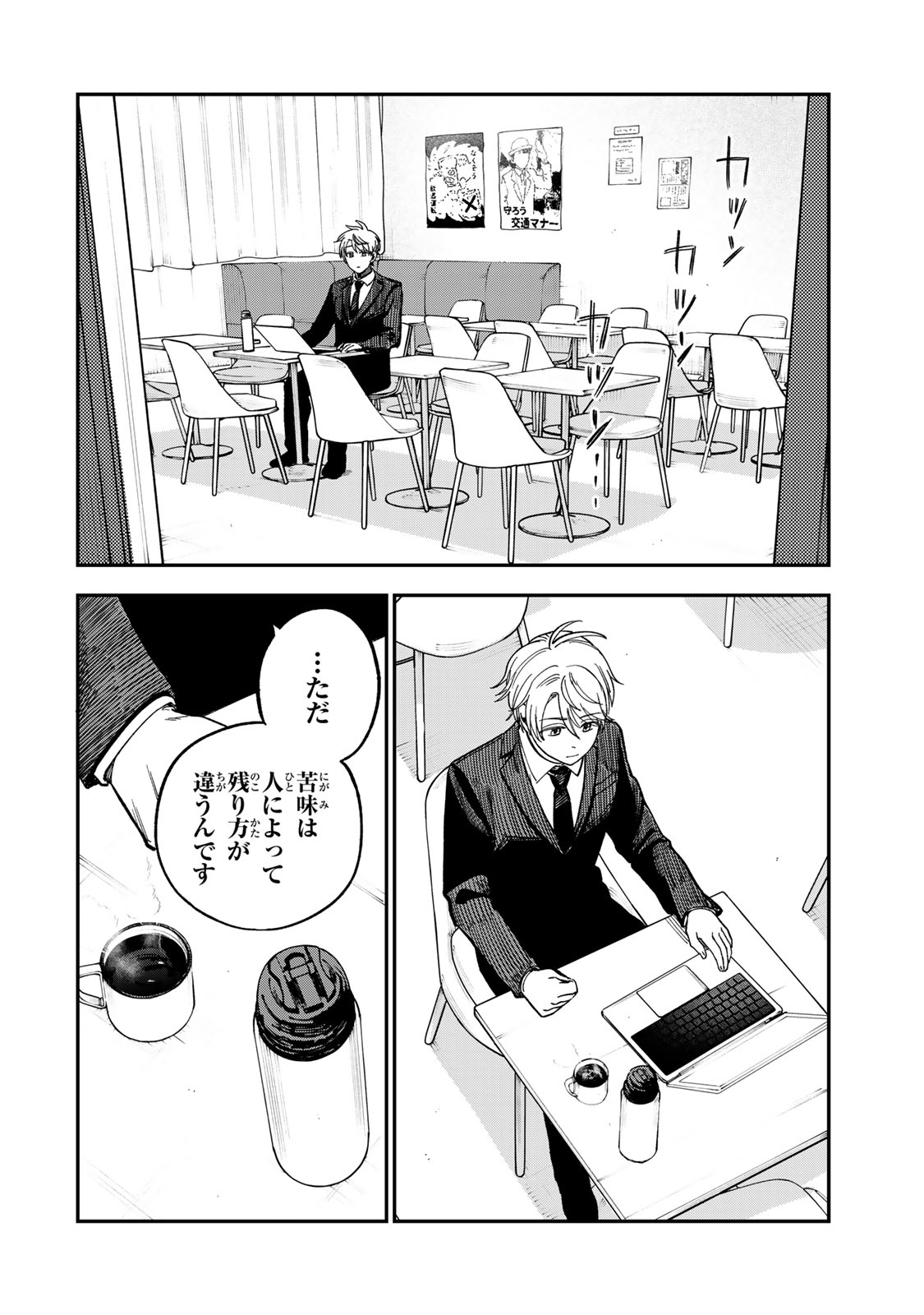 Tsumi to Batsu no Spica Chap 50 - Next Chap 51