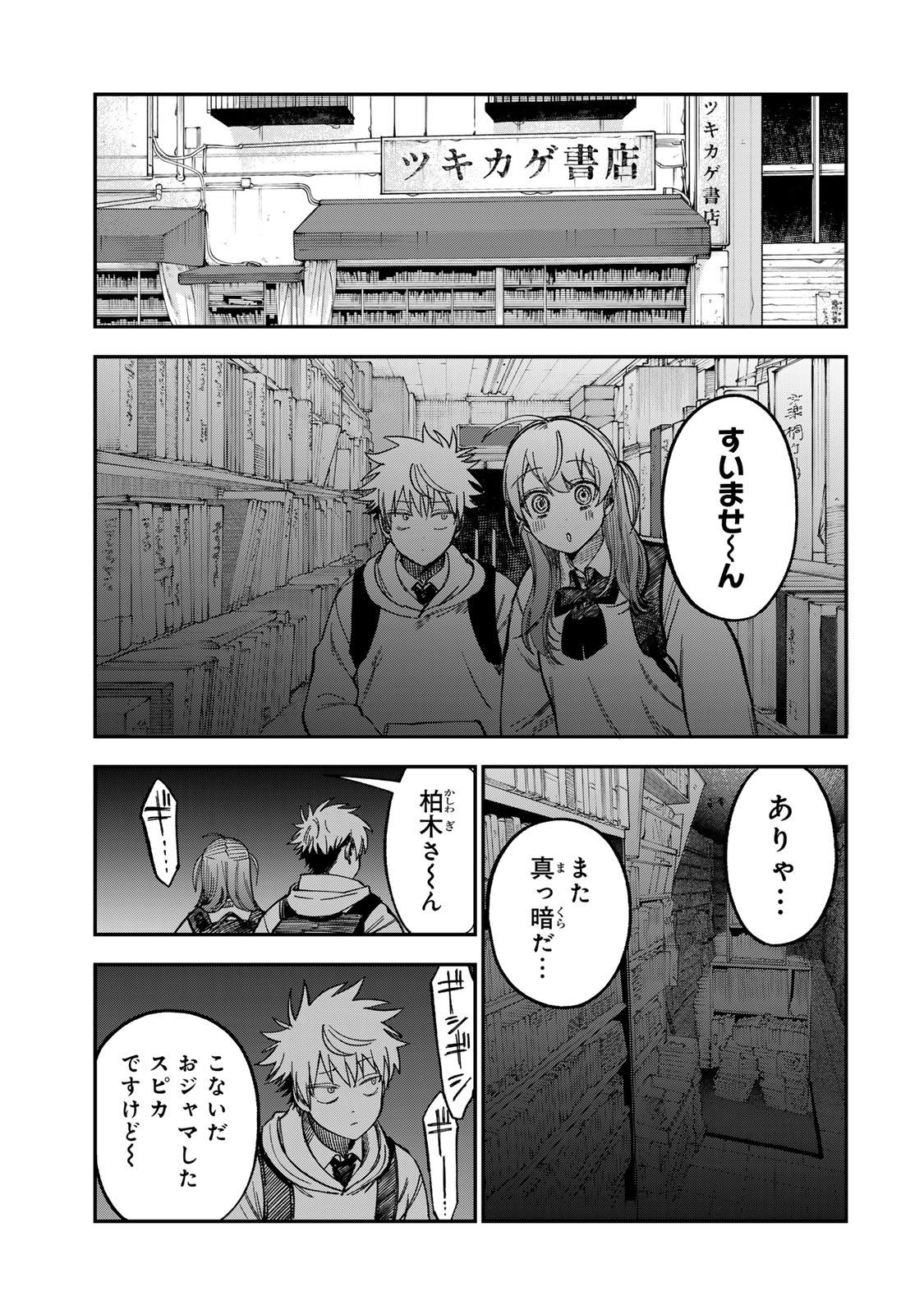 Tsumi to Batsu no Spica Chap 50 - Next Chap 51
