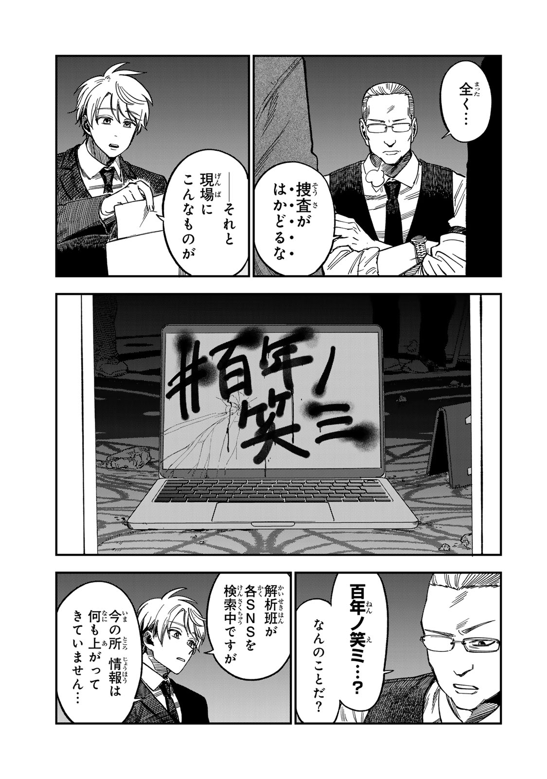 Tsumi to Batsu no Spica Chap 50 - Next Chap 51